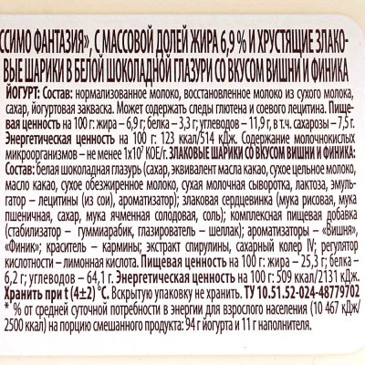 Даниссимо Фантазия 105г Десерт молочный с хрустящими шариками со вкусом вишни и финика
