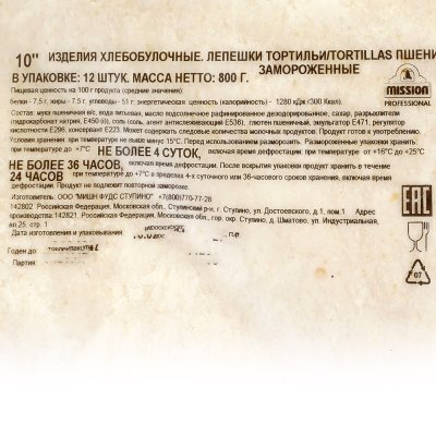Лепешки Тортильи 800г пшеничные оригинальные замороженные 12шт