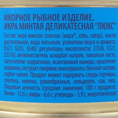Икра Минтая Санта Бремор ж/б 130г 