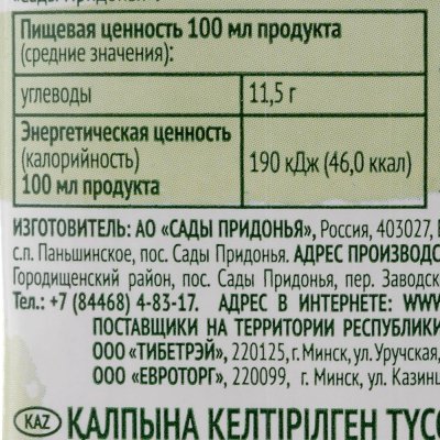 Сок Сады Придонья 2л зеленое яблоко 100% 
