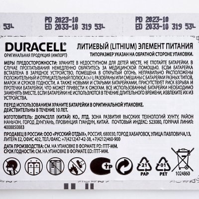 Батарейка Duracell CR2032 3V литиевая 5шт