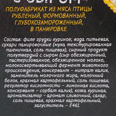Наггетсы куриные Chikon 300г с сыром