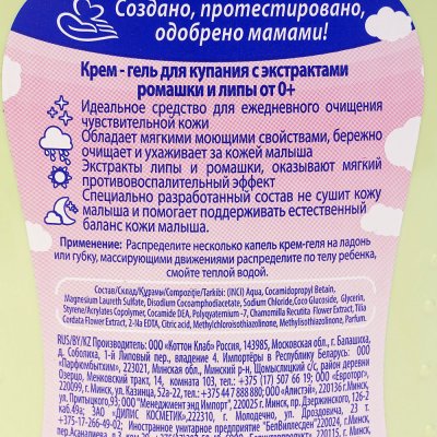 Крем-гель для купания новорожденных Солнце и Луна 200мл