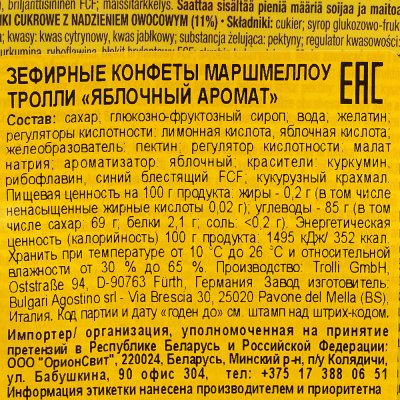 Зефир MarshmallowS Trolli 150г Яблочный аромат