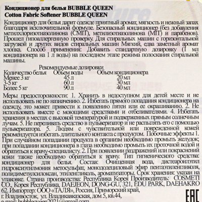 Кондиционер для белья BUBBLE QUEEN 2000 мл