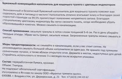 AKANE Наполнитель для кошек комкующийся на бумажной основе с цветовым индикатором 7л 1,8кг 63382