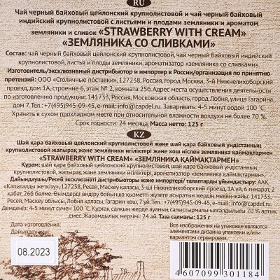 Чай Хиллтоп черный крупнолистовый 125г Земляника со сливками