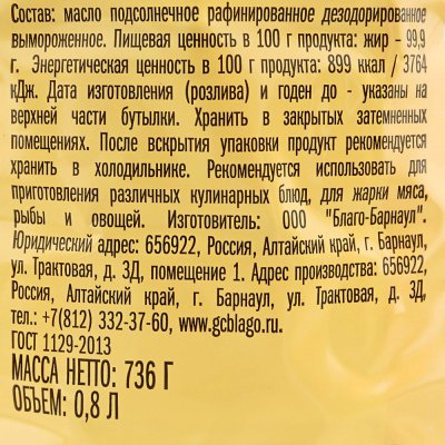 Масло Каролина 0,8л подсолнечное рафинированное *Социальный товар