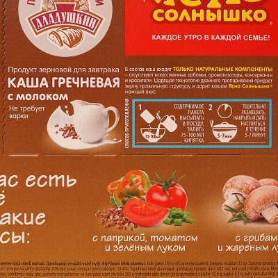 Каша Ясно солнышко гречневая 270г с молоком (6пак*45г) 