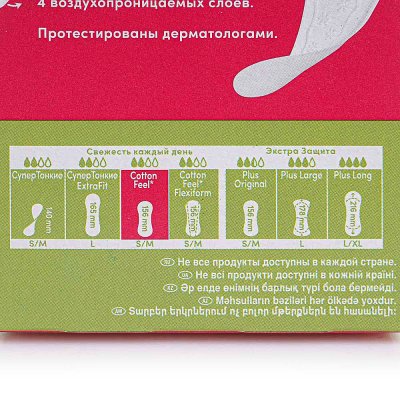Прокладки гигиенические ежедневные CAREFREE Экстракт алое 30 шт