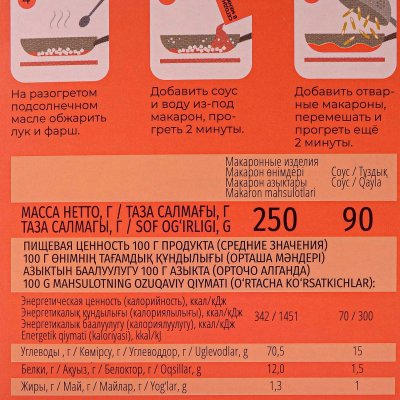 Паста Макфа с пряным соусом болоньезе 340г