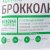 Планета витаминов Капуста брокколи 400г 1/25