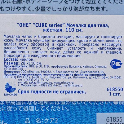 Мочалка для тела OHE CURE series жёсткая 110см синий 