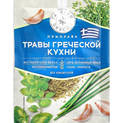 Галерея вкусов 10г Травы греческой кухни