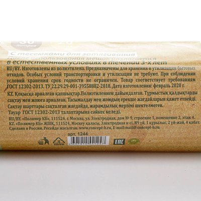 Мешки для мусора VITALUX Биоразлагаемые 30л 20шт с завязками (1/40)