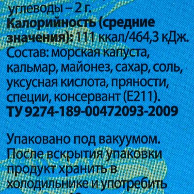 Морская капуста с кальмаром Рыбный день 180г в майонезном соусе