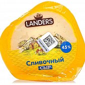 Сыр Ландерс сливочный 45% 260г
