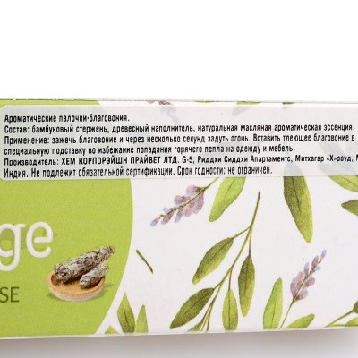 Благовония HEM White Sage Premium Masala 15г