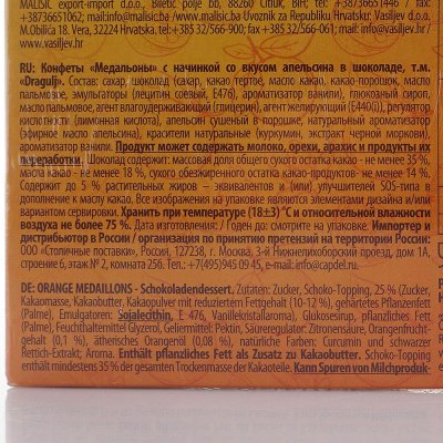 Конфеты Dragulj медальоны 145г со вкусом апельсина 