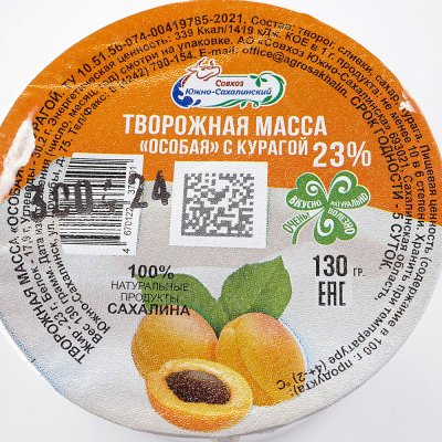 Творожок Совхоз Южно-Сахалинский 23% 130г с курагой