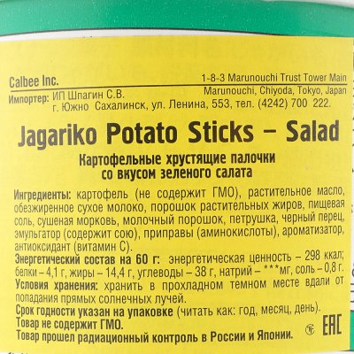 Картофельные палочки Calbee 55г со вкусом зеленого салата