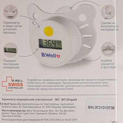Термометр-соска  электронный B.Well Wt-09 