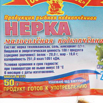 Нерка набор к пиву 50г ООО Янтарное