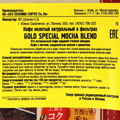 Кофе натуральный UCC 16пак Gold Special Mocha Blend