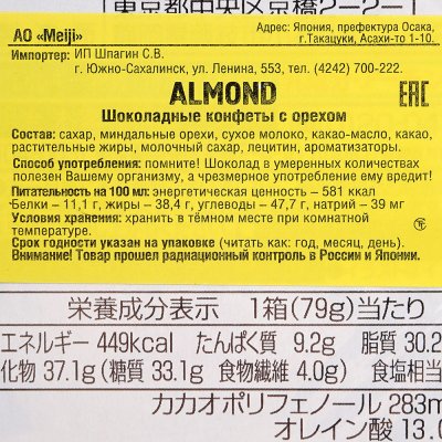 Конфеты Meiji Almond 88г шоколад с орехом