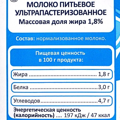 Молоко Пармалат 1л 1,8% 