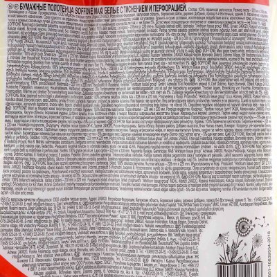Полотенца бумажные SOFFIONE  MAXI 2-х слойные 250л 2рулона
