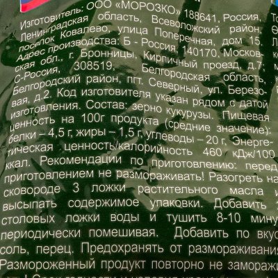 Морозко Green Кукуруза в зёрнах 400г