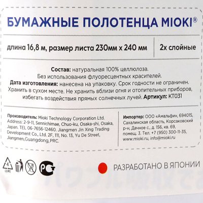 Полотенца бумажные MIOKI  4шт  2-х слойное 16.8м (230*240) (1/6)