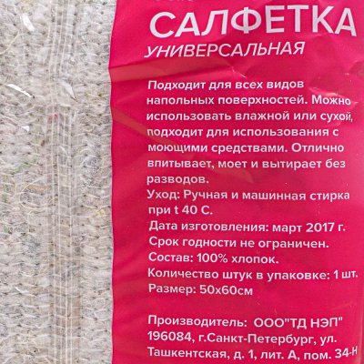 Салфетка универсальная ФЛОРА 50*60см хлопок