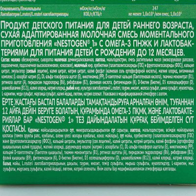 Молочная смесь Нестле 1050г Нестожен-1 Премиум с 6 месяцев