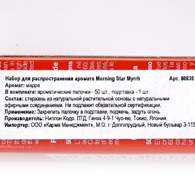 Благовония Японские MS Myrrh 50 палочек+подставка