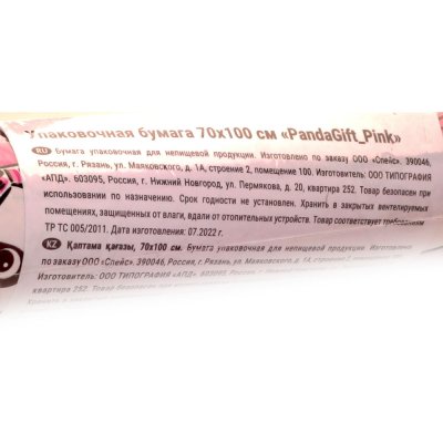 Упаковочная бумага 70*100см Панда арт. 46387 розовый
