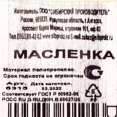 Масленка Ангарск арт. 6315