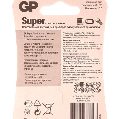 Батарейка GP супер 24G-2CR AАA 2шт