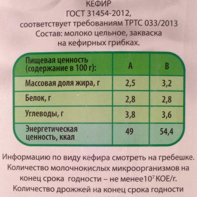 Кефир 3,2% 500мл Совхоз Южно-Сахалинский
