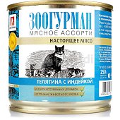 Телятина с индейкой ЗООГУРМАН 250г 