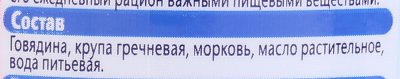 Мясное пюре Фруто Няня 100г говядина, гречка ст/б 